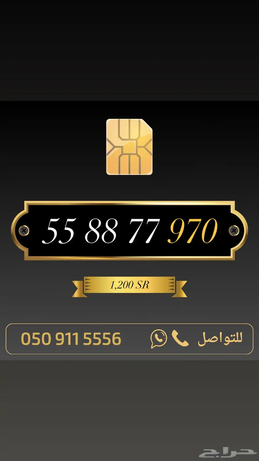 ارقام مميزة من الاتصالات السعودية 90