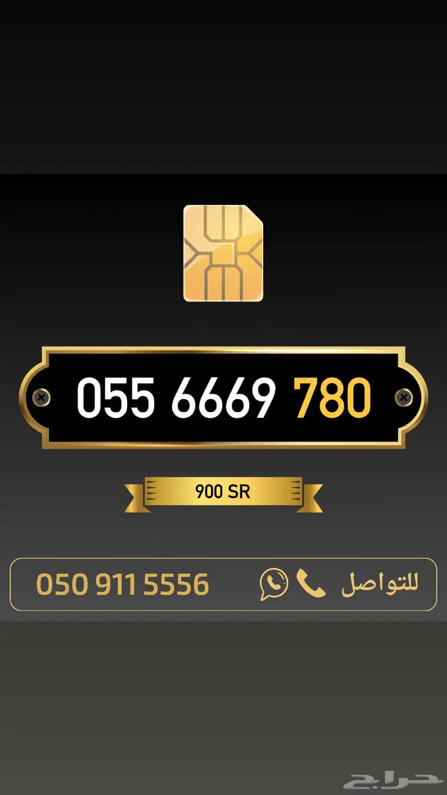 ارقام مميزة من الاتصالات السعودية 48