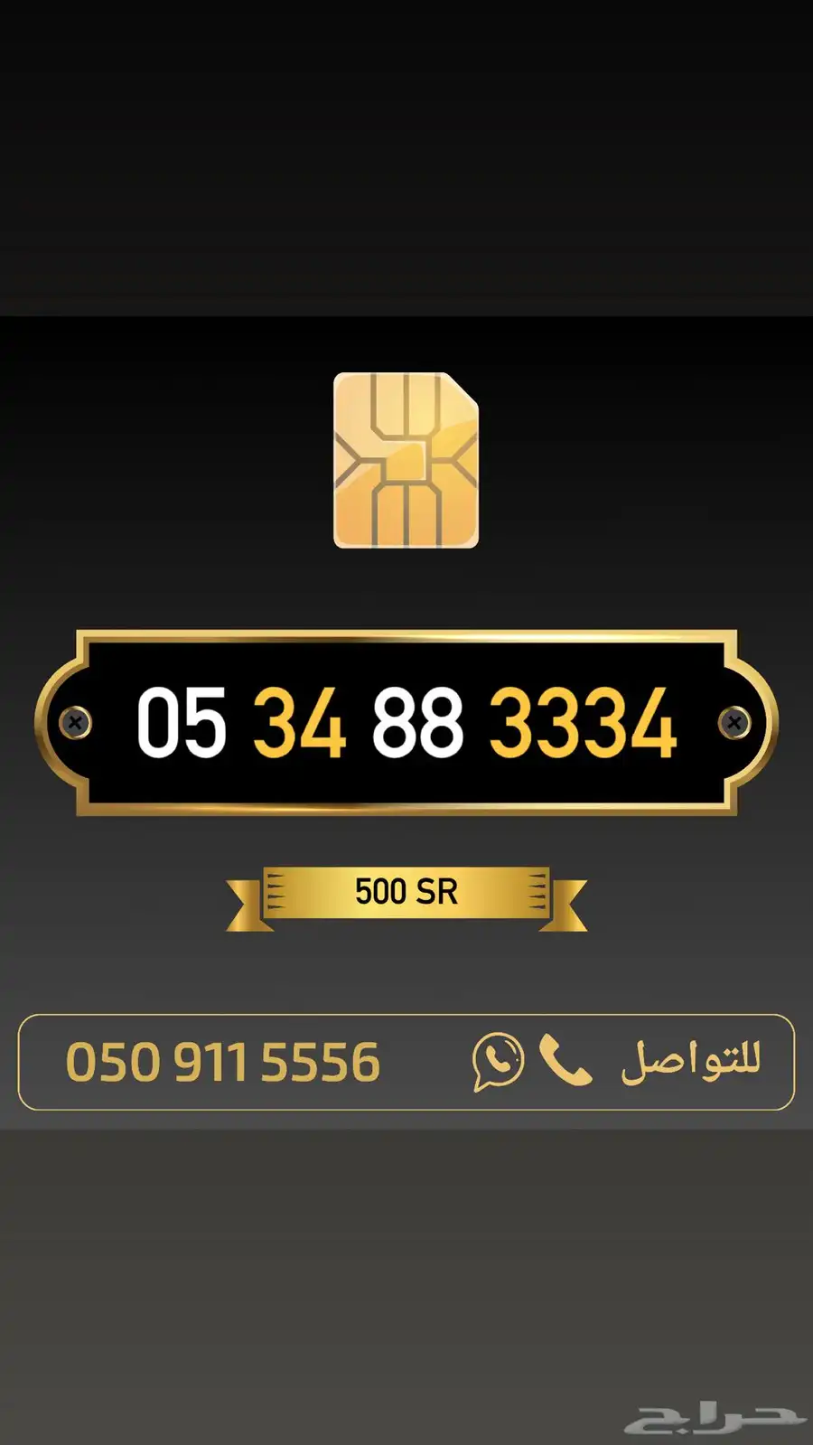 ارقام مميزة من الاتصالات السعودية 59