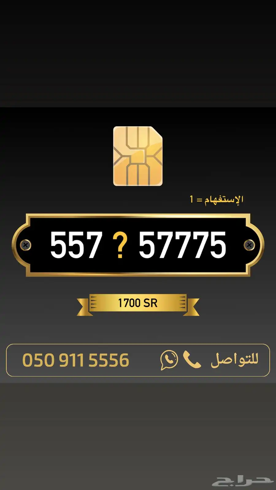 ارقام مميزة من الاتصالات السعودية 49