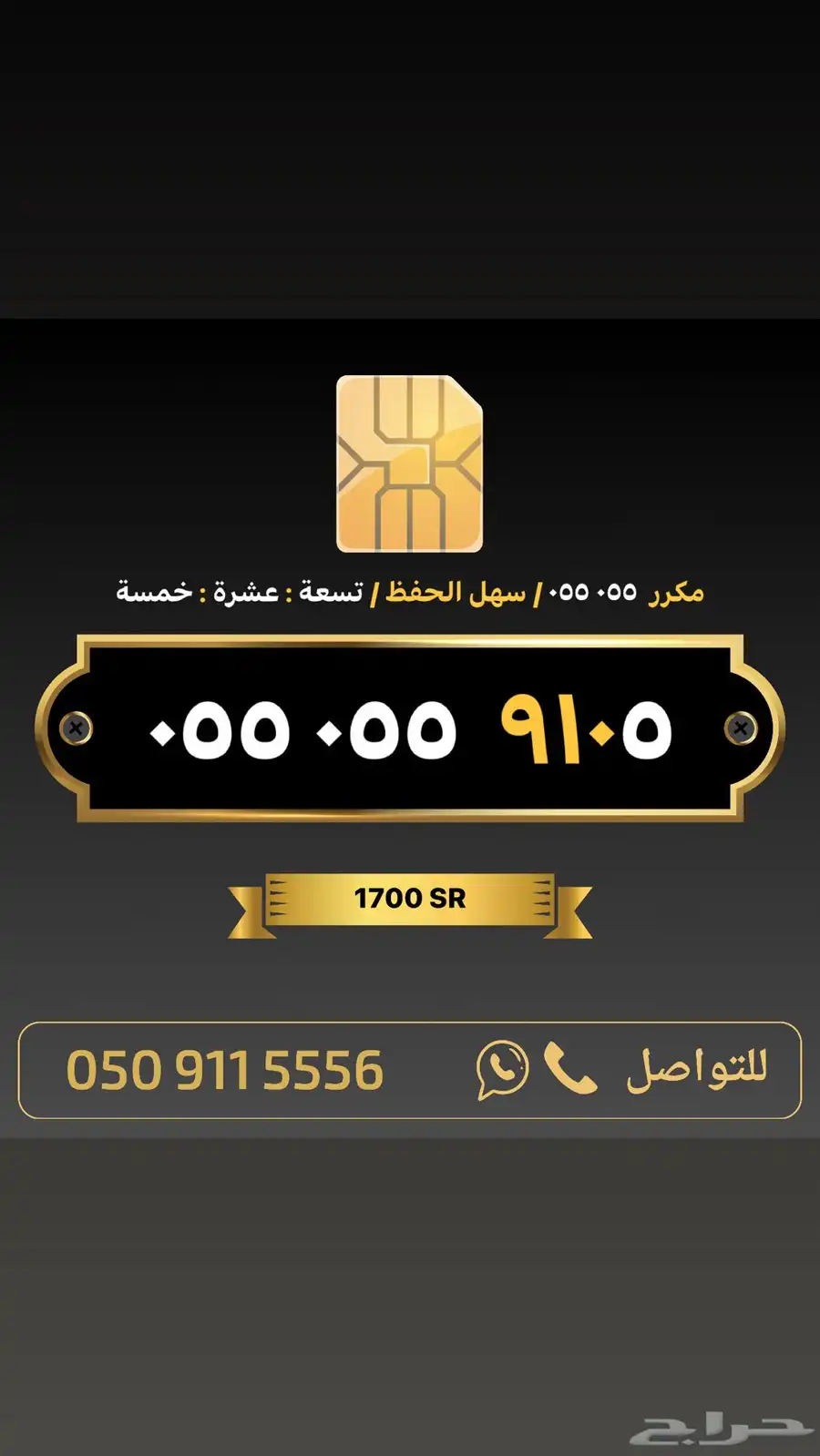 ارقام مميزة من الاتصالات السعودية 65