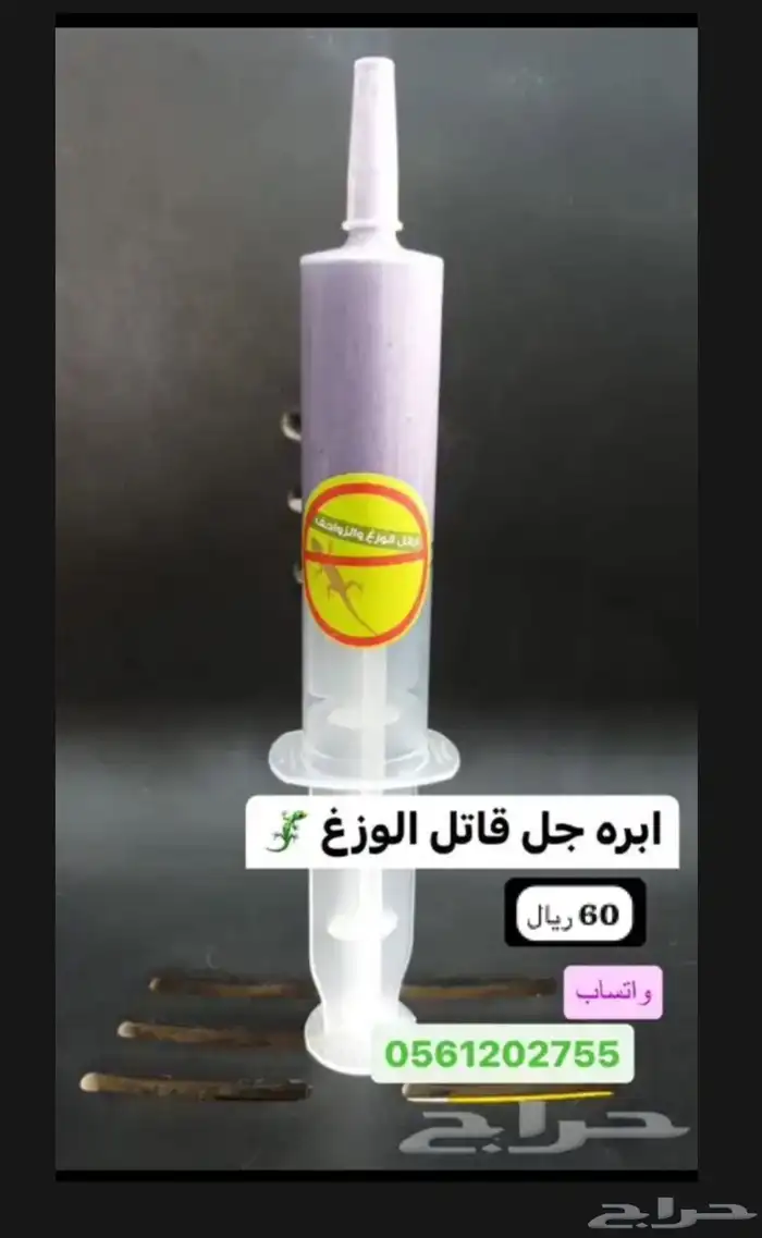 مبيدات عامة لجميع الحشرات 10