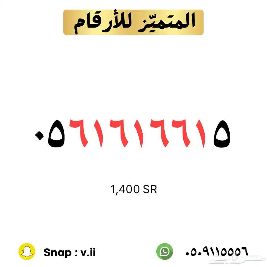 ارقام مميزة من الاتصالات السعودية 41