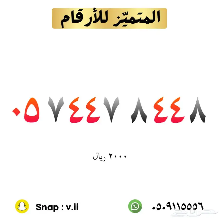 ارقام مميزة من الاتصالات السعودية 82