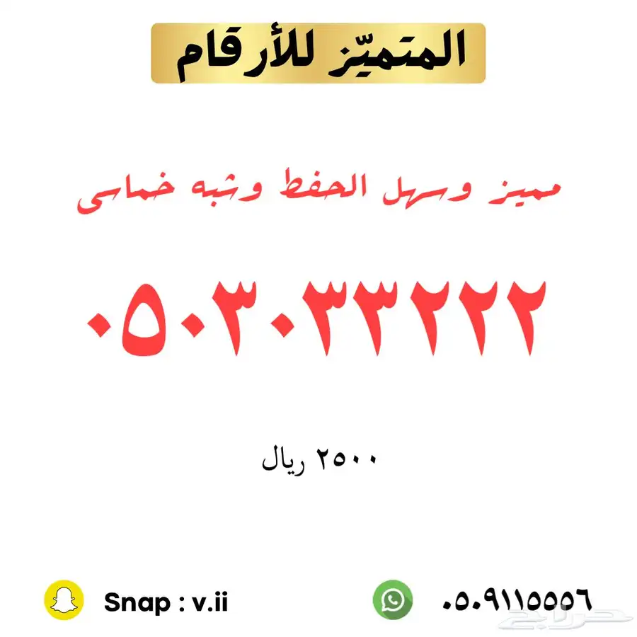ارقام مميزة من الاتصالات السعودية 15