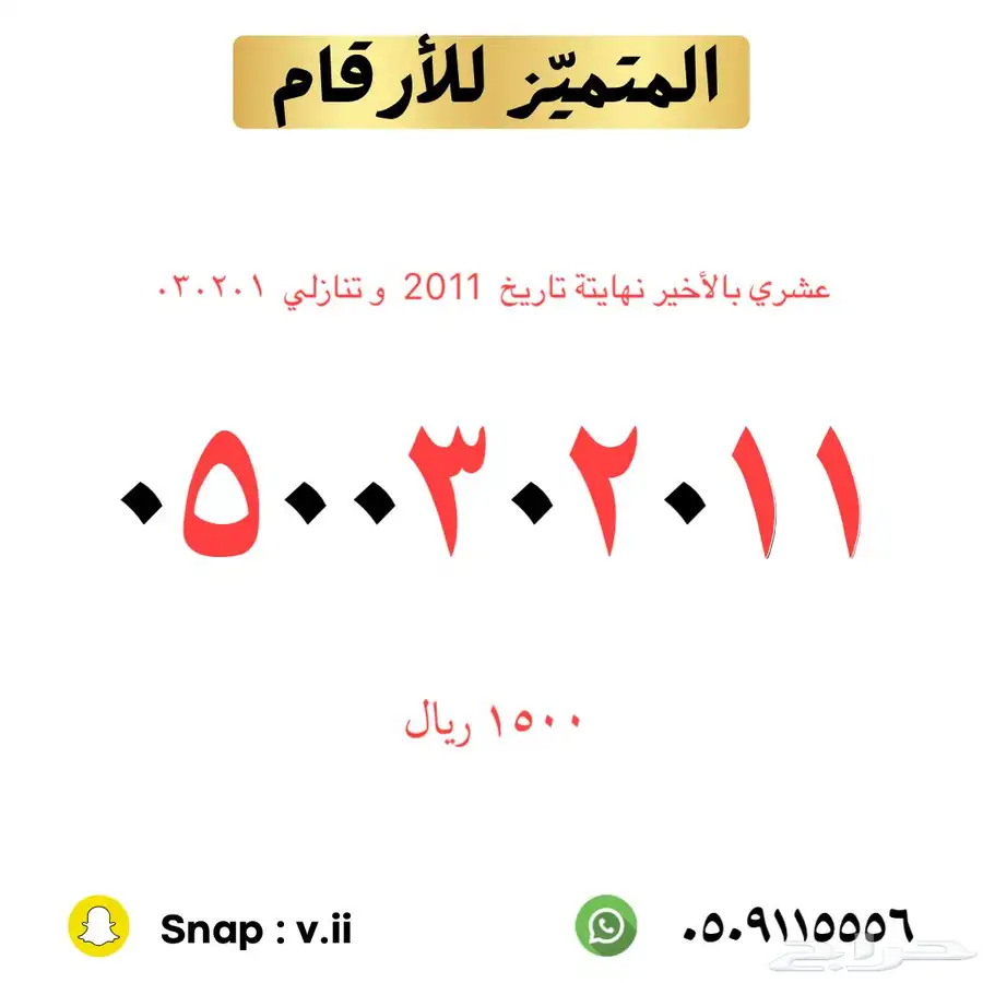 ارقام مميزة من الاتصالات السعودية 40