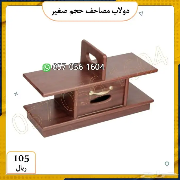 خشبيات مساجد.مصاحف قران كريم.حامل مصاحف دواليب مصاحف 7