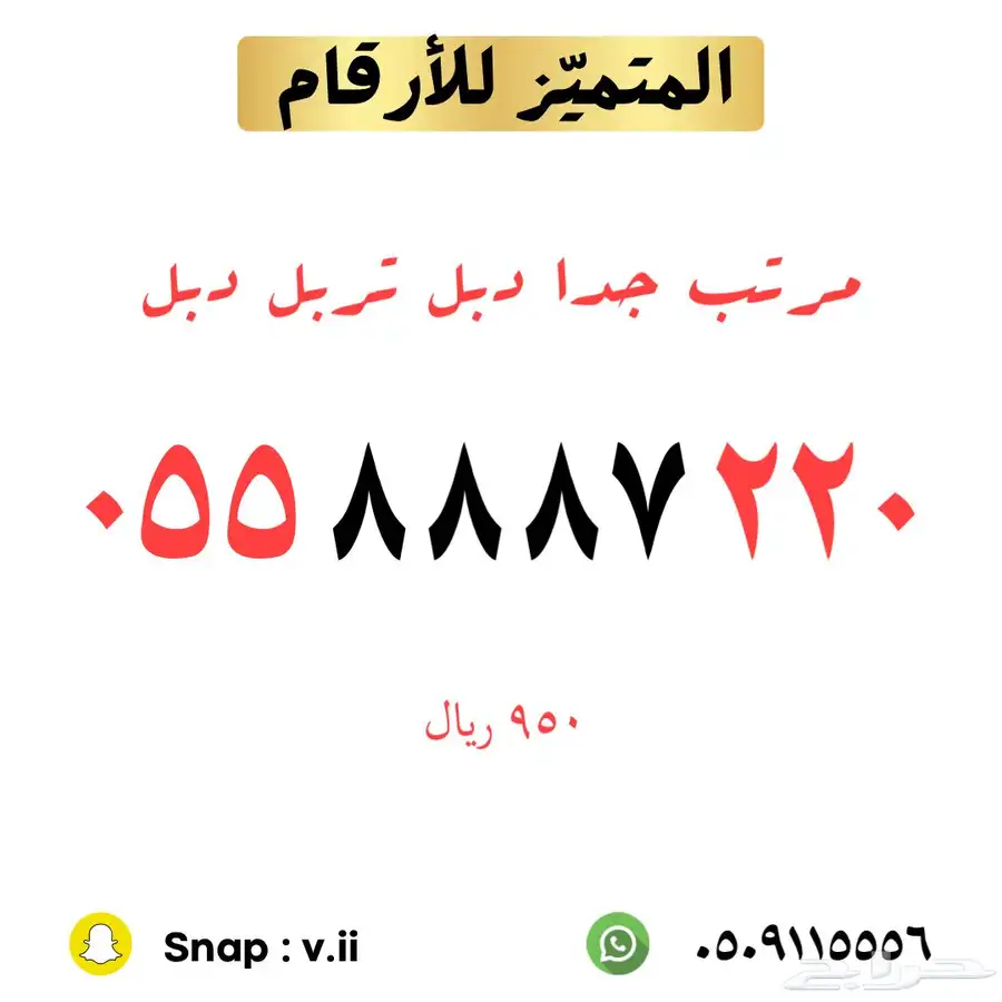 ارقام مميزة من الاتصالات السعودية 23