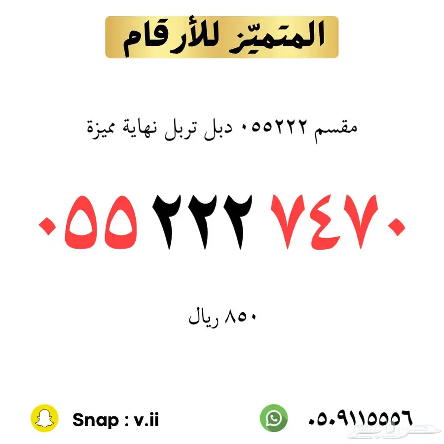 ارقام مميزة من الاتصالات السعودية 75