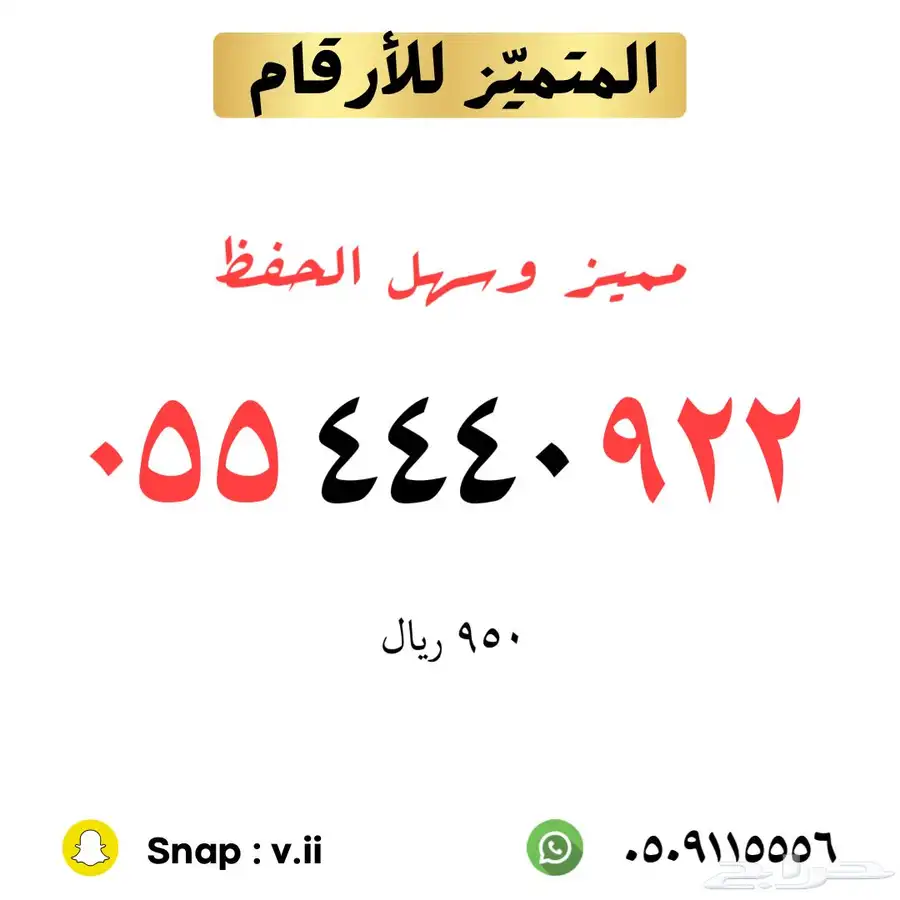 ارقام مميزة من الاتصالات السعودية 25