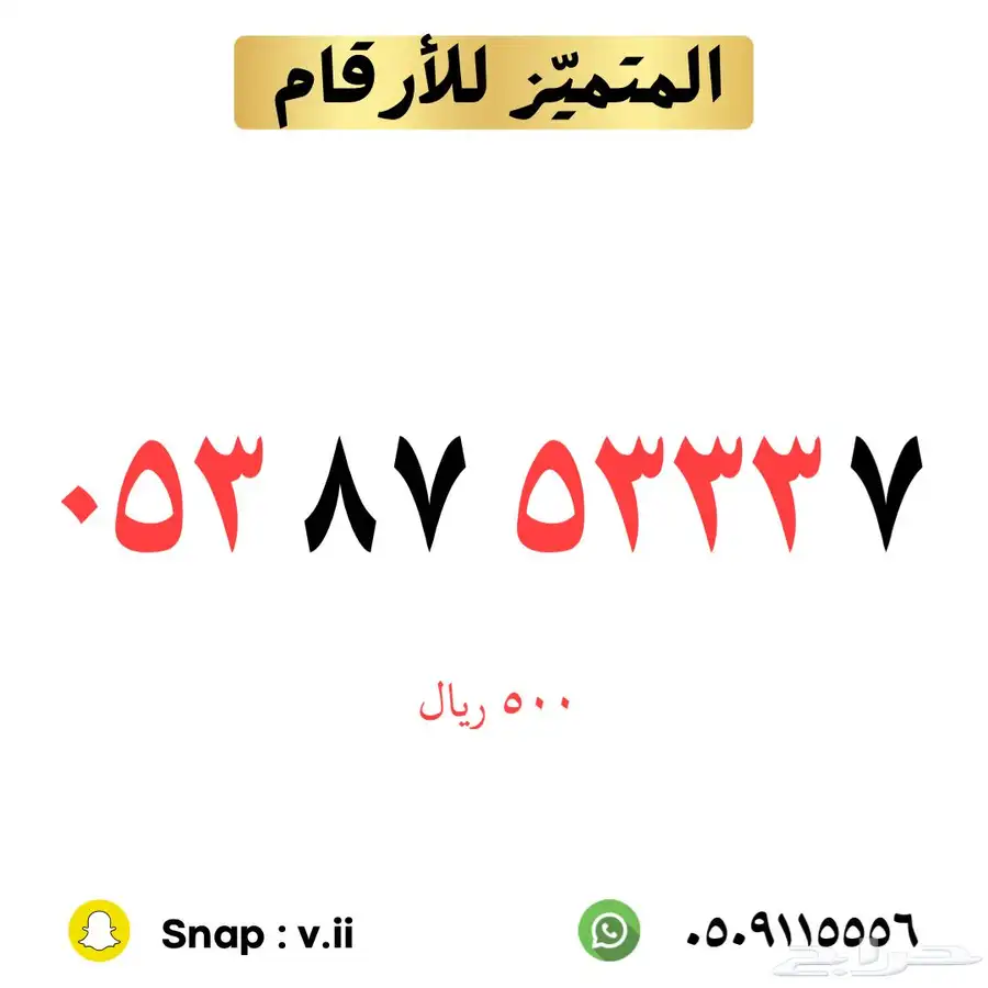 ارقام مميزة من الاتصالات السعودية 86