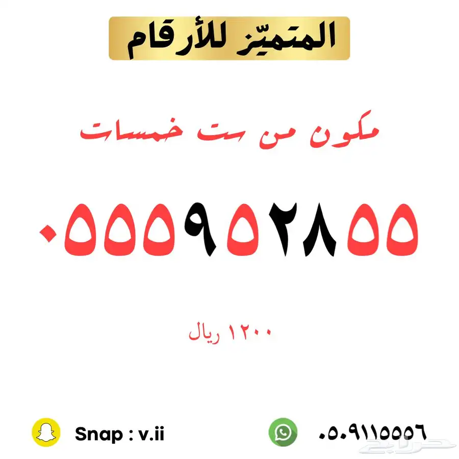 ارقام مميزة من الاتصالات السعودية 13