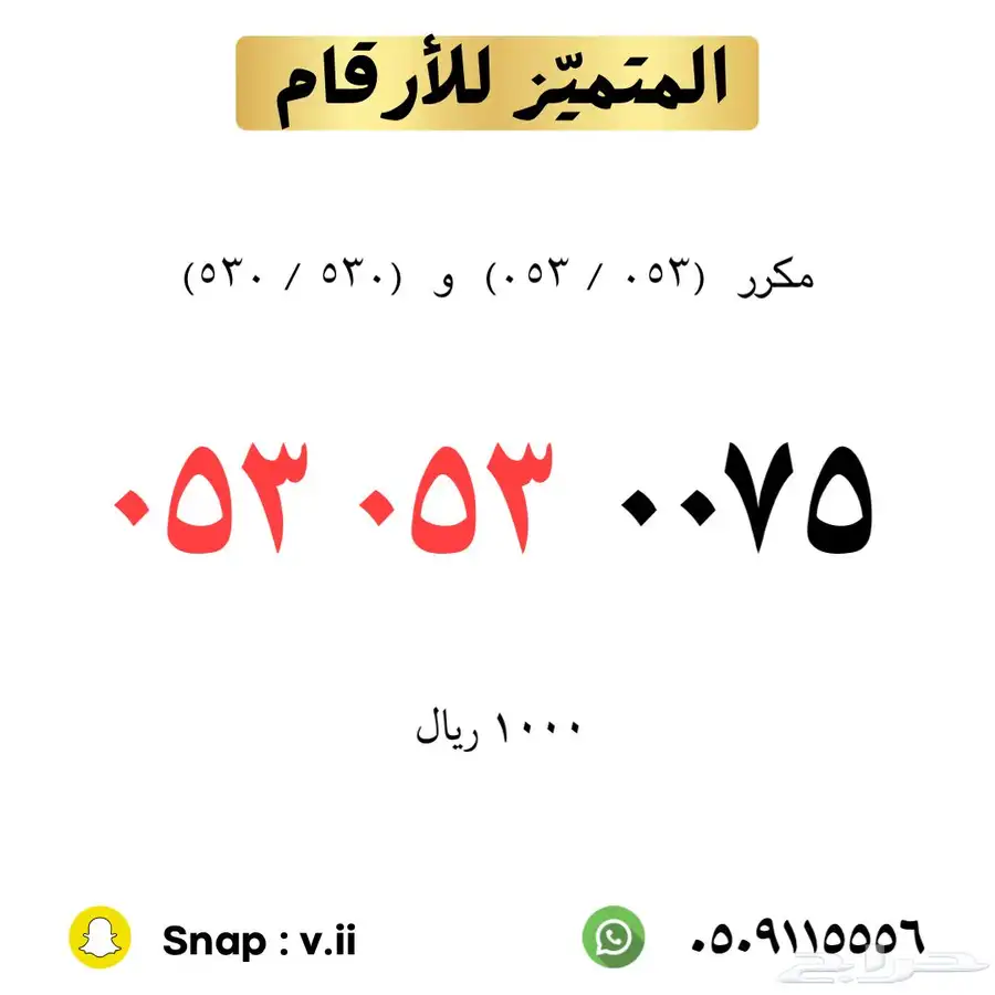 ارقام مميزة من الاتصالات السعودية 17