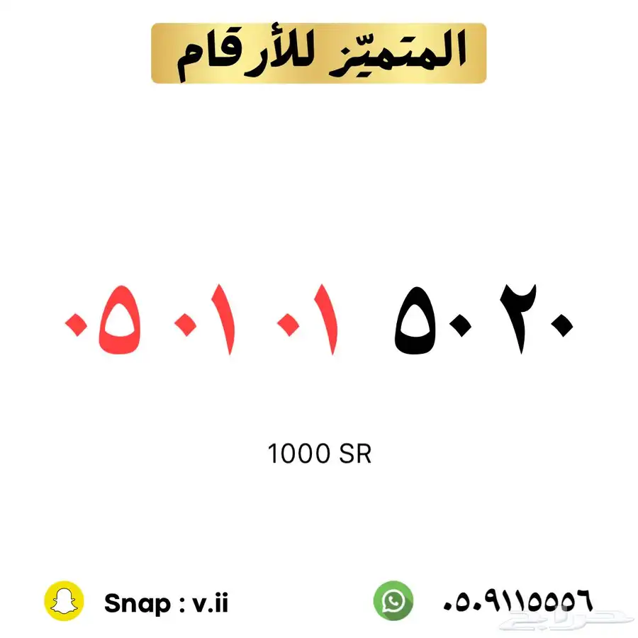ارقام مميزة من الاتصالات السعودية 50