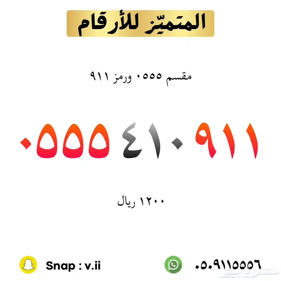 ارقام مميزة من الاتصالات السعودية 79