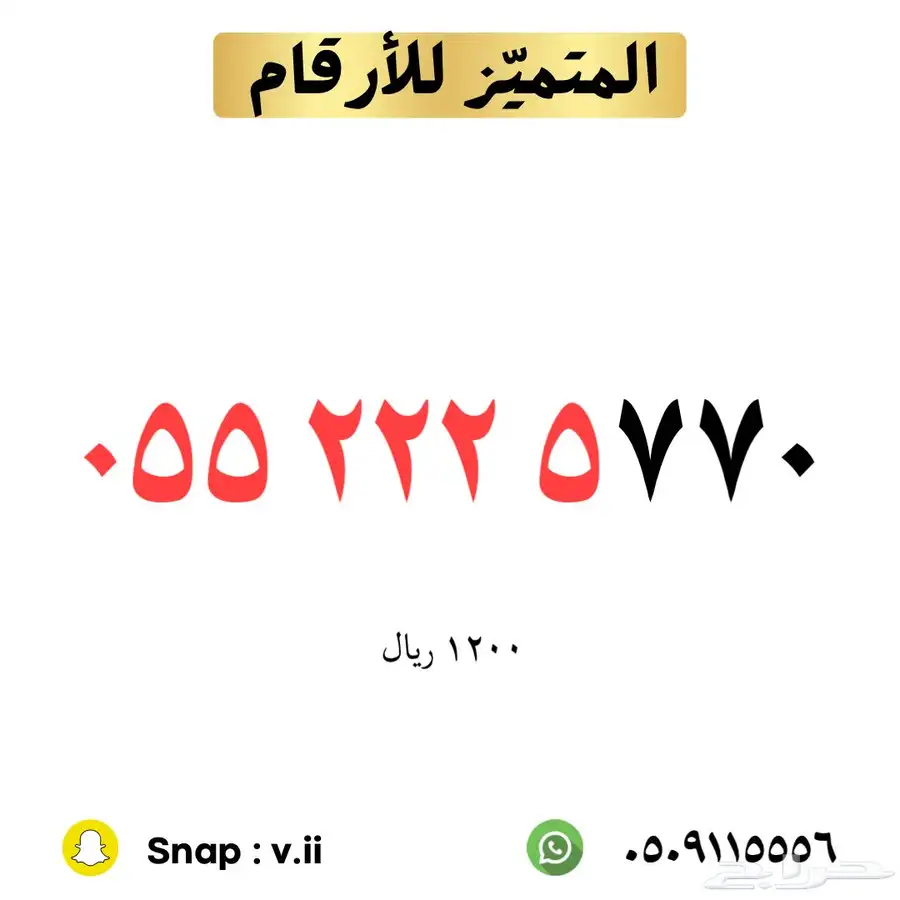 ارقام مميزة من الاتصالات السعودية 69