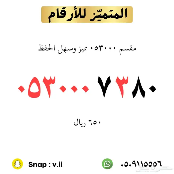 ارقام مميزة من الاتصالات السعودية 33