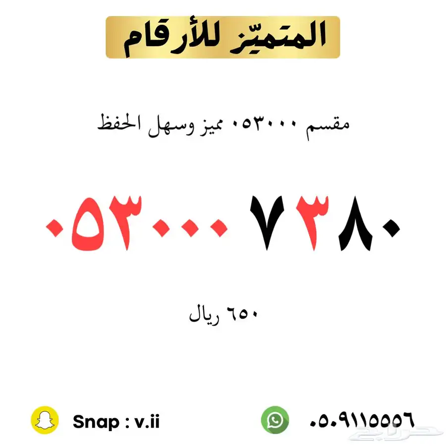 ارقام مميزة من الاتصالات السعودية 33