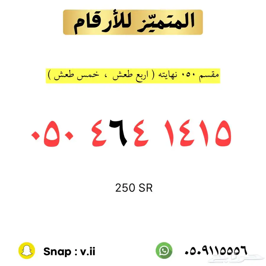 ارقام مميزة من الاتصالات السعودية 87