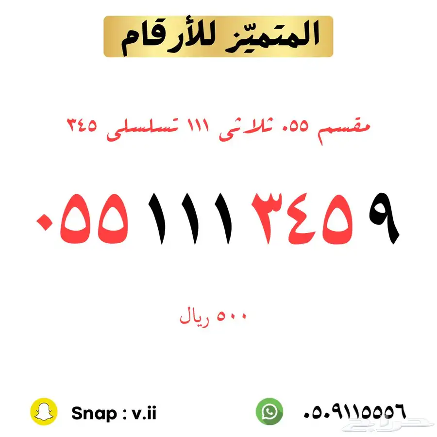 ارقام مميزة من الاتصالات السعودية 85