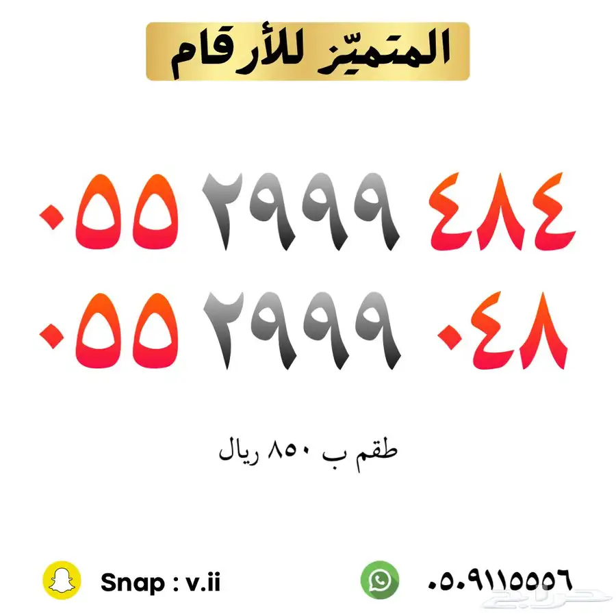 ارقام مميزة من الاتصالات السعودية 81