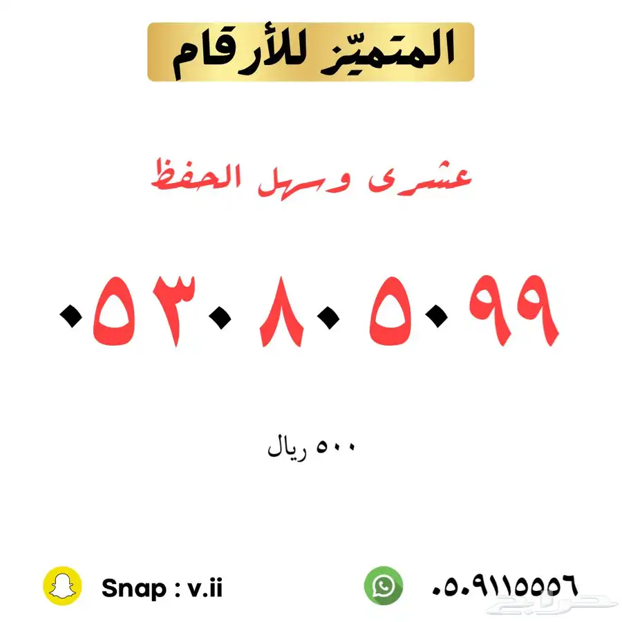 ارقام مميزة من الاتصالات السعودية 27