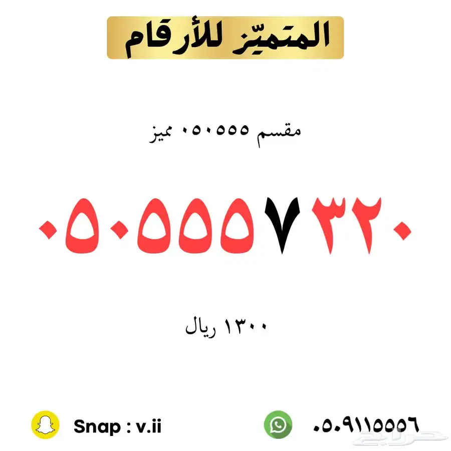 ارقام مميزة من الاتصالات السعودية 66