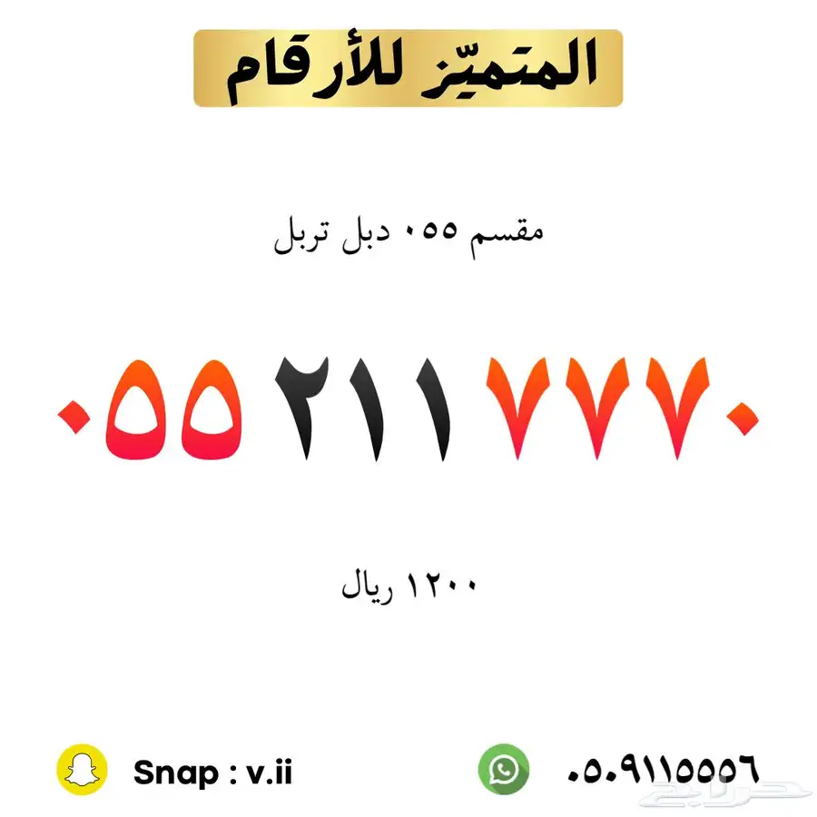 ارقام مميزة من الاتصالات السعودية 80
