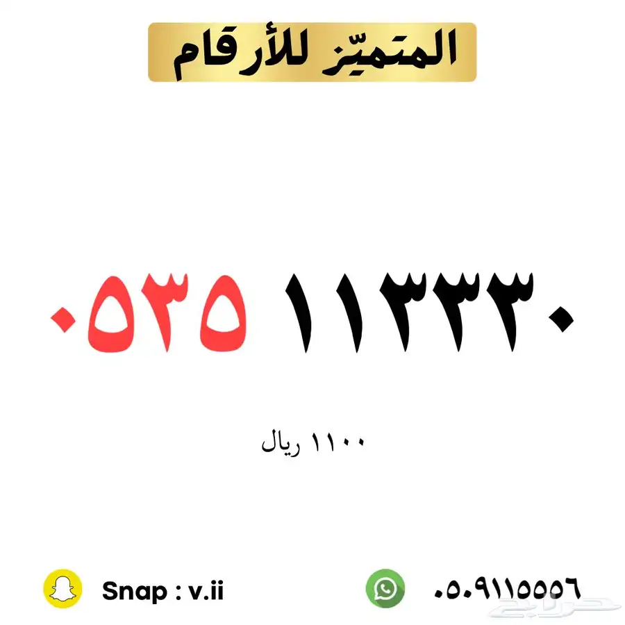 ارقام مميزة من الاتصالات السعودية 32