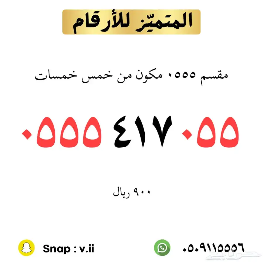 ارقام مميزة من الاتصالات السعودية 29