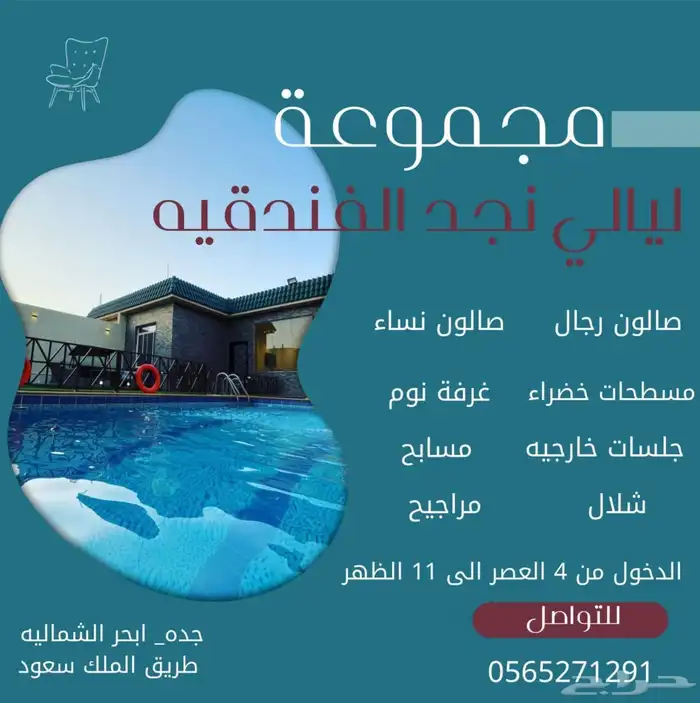 استراحات شالية استراحة في ابحر 10