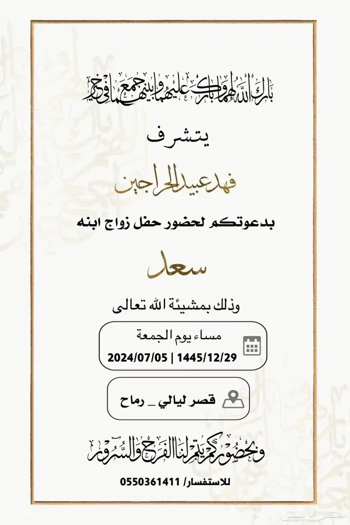 تصميم دعوة زواج إلكترونية بجودة عالية Hd 5