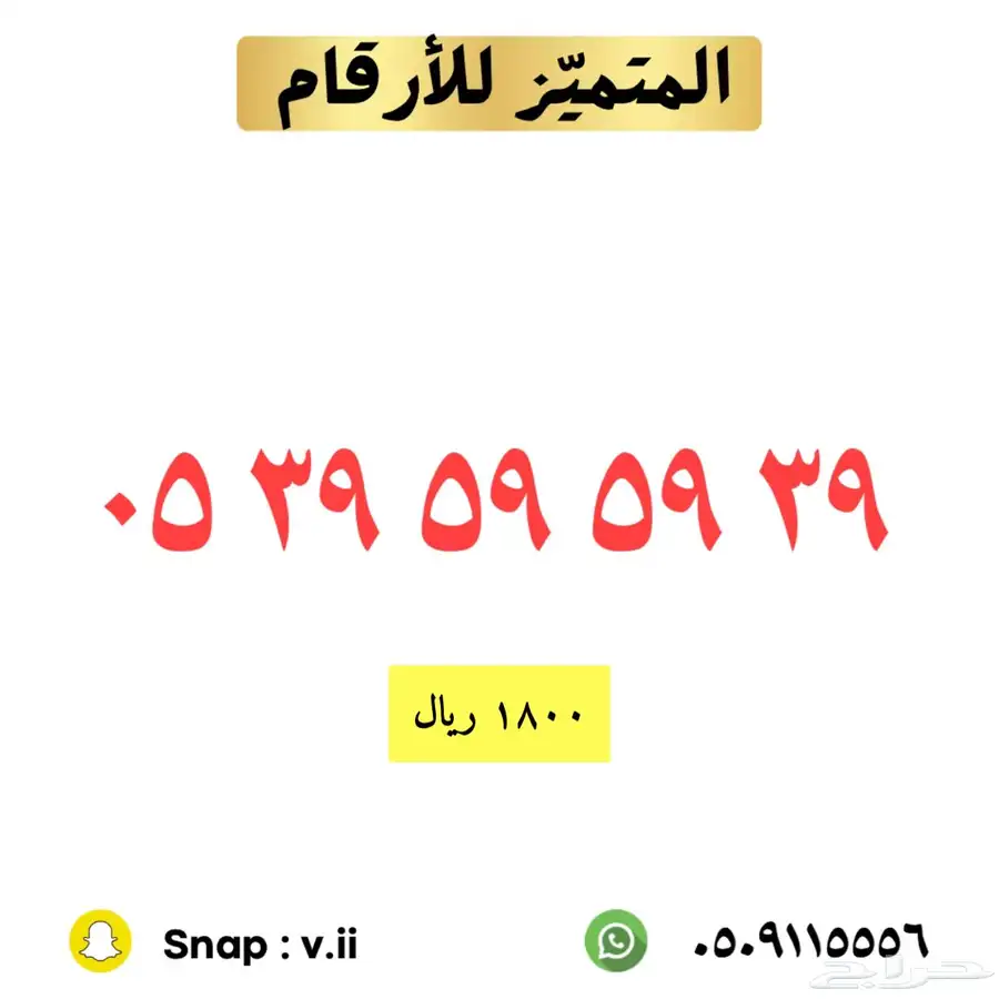 ارقام مميزة من الاتصالات السعودية 5