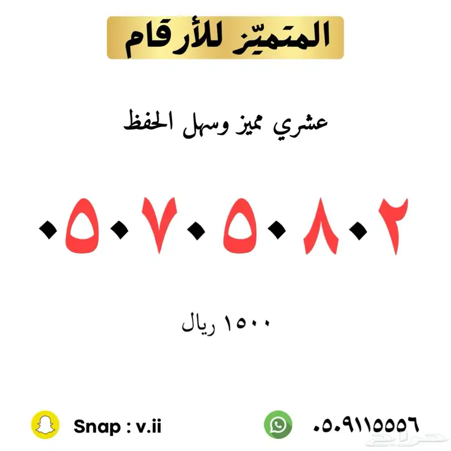 ارقام مميزة من الاتصالات السعودية 72