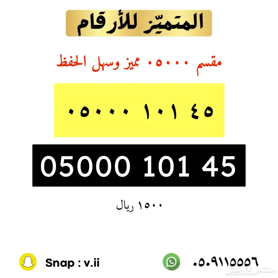 ارقام مميزة من الاتصالات السعودية 78