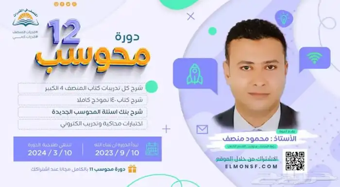 دورة المنصف 12 ب20 ريال فقط 0