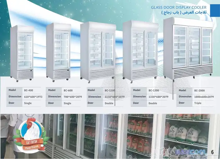 ثلاجات عرض باب زجاج للعصيرات والدواجن بانكول- BANCOOL 1