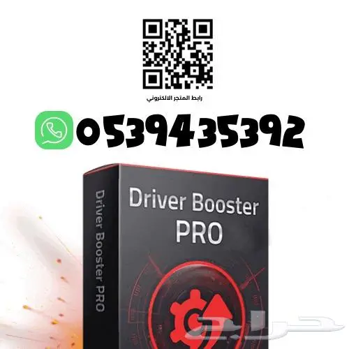 ب67ريال درايفر بوستر برو IObit Driver Booster Pro 0