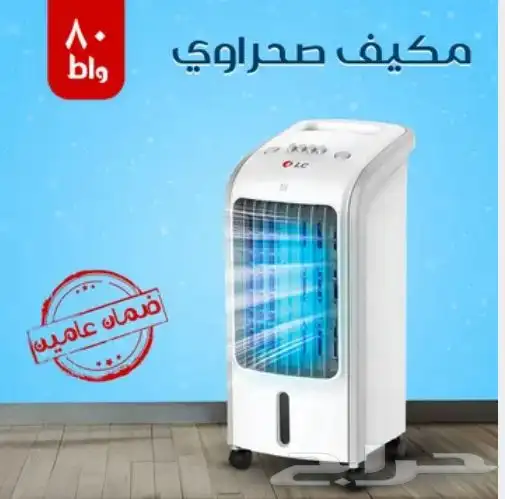 مكيف صحراوي بضمان عامين 0