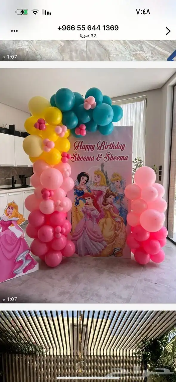 تنسيق حفلات 9