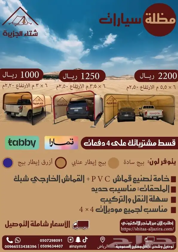 مظلات سيارات 0
