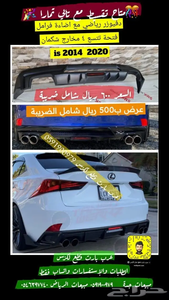صدام واجهه لكزس IS 2014-2016 تعديل الى شكل 2022 الرياضي 2