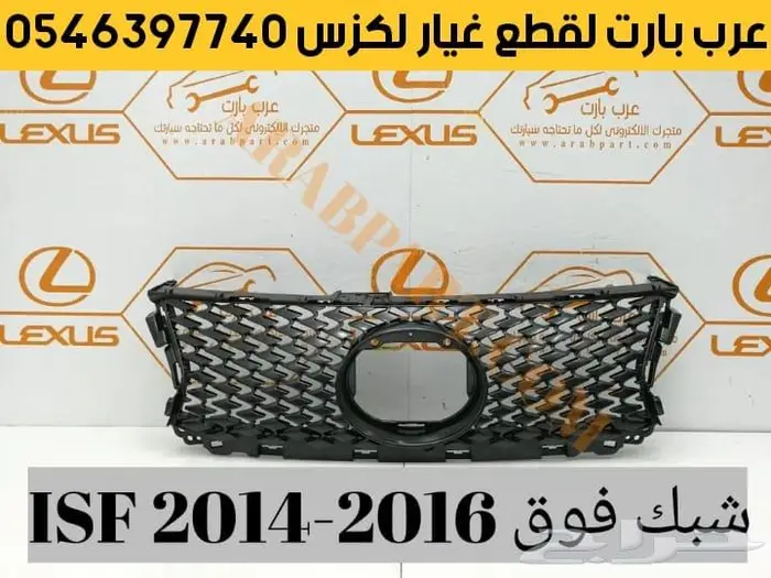 صدام واجهه لكزس IS 2014-2016 تعديل الى شكل 2022 الرياضي 22