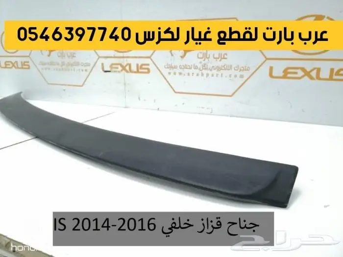 صدام واجهه لكزس IS 2014-2016 تعديل الى شكل 2022 الرياضي 5