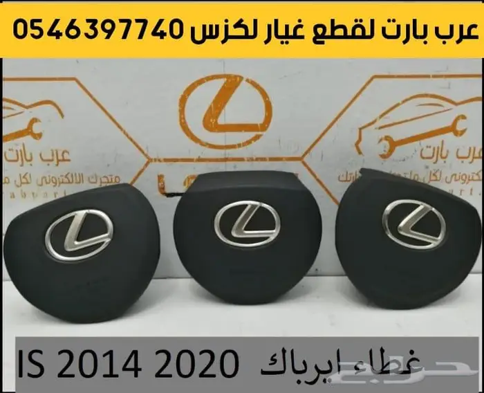 صدام واجهه لكزس IS 2014-2016 تعديل الى شكل 2022 الرياضي 12