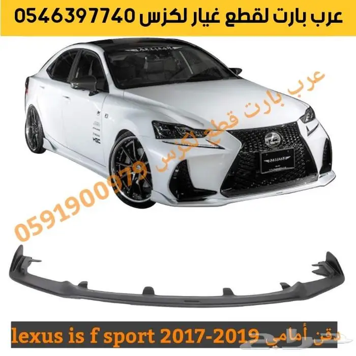 صدام واجهه لكزس IS 2014-2016 تعديل الى شكل 2022 الرياضي 13