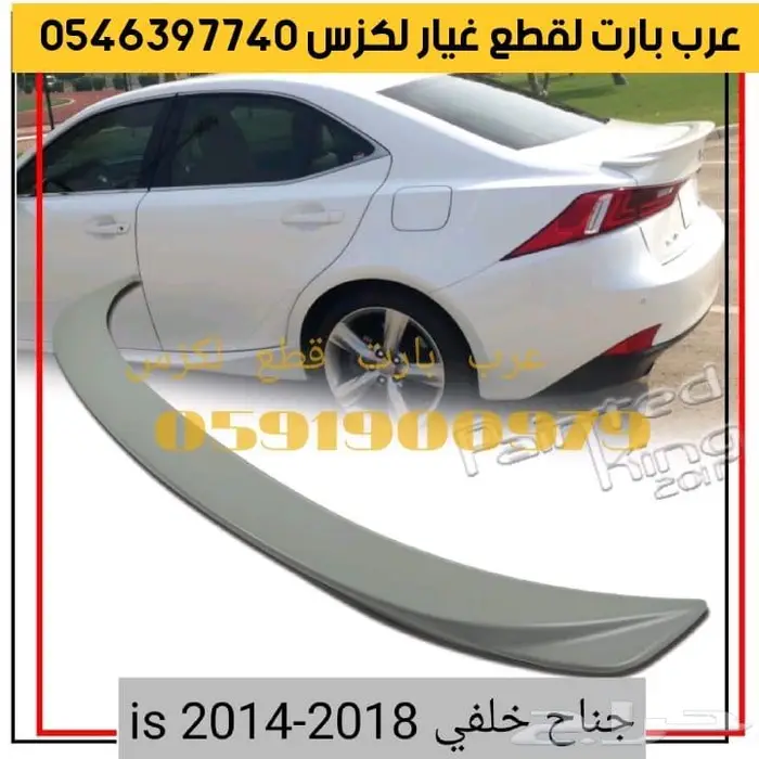 صدام واجهه لكزس IS 2014-2016 تعديل الى شكل 2022 الرياضي 24