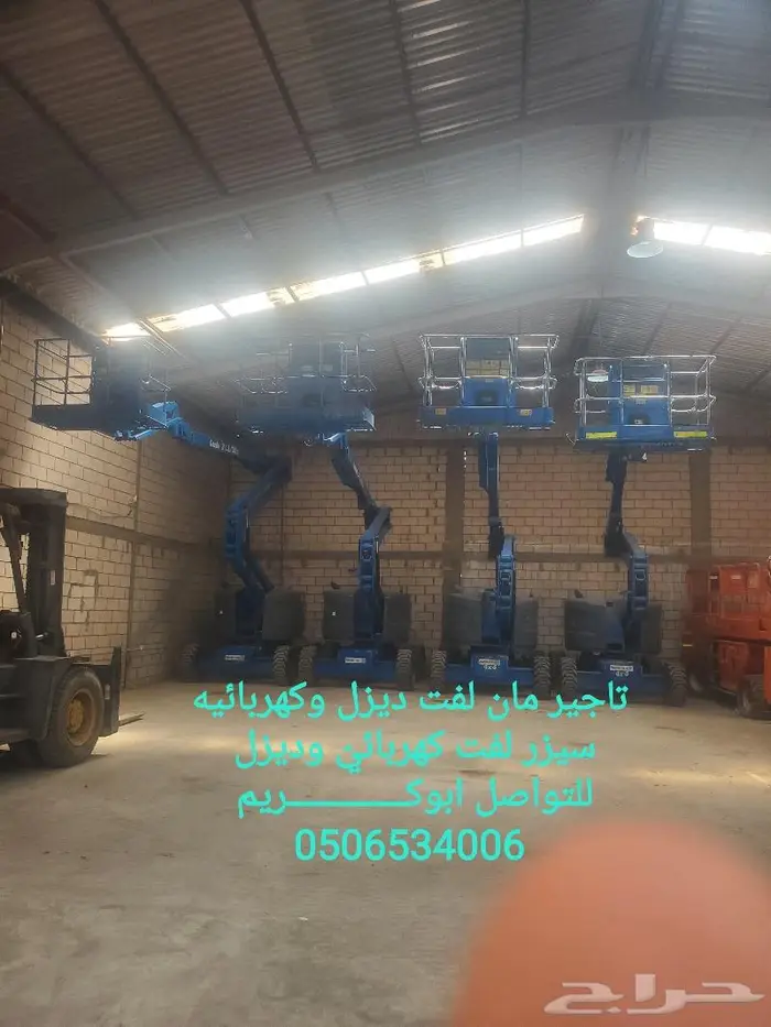 رافعه مقصيه للايجار مان لفت للايجار 0