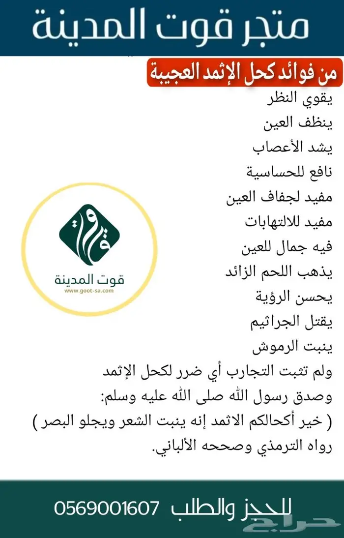 اثمد علاجي مضمون 1