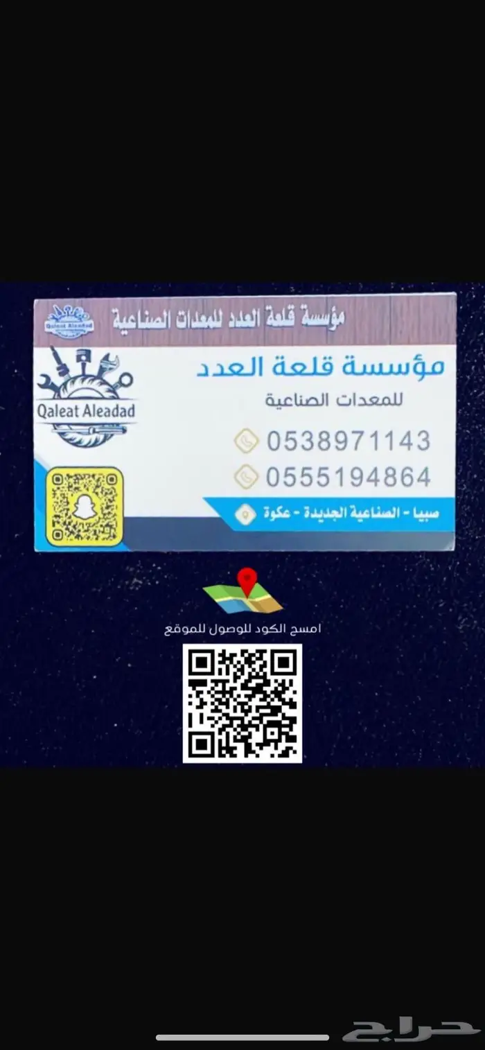 موسسة قلعة العدد معدات زراعيه معدات ورش ومستلزمات شخصيه 27